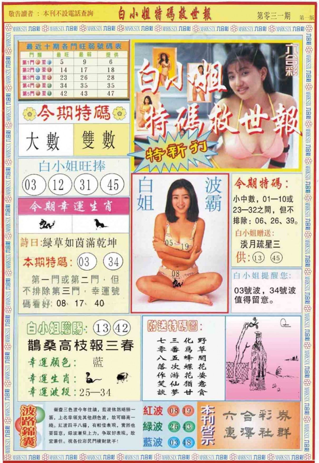 031期白小姐特新刊A[图]