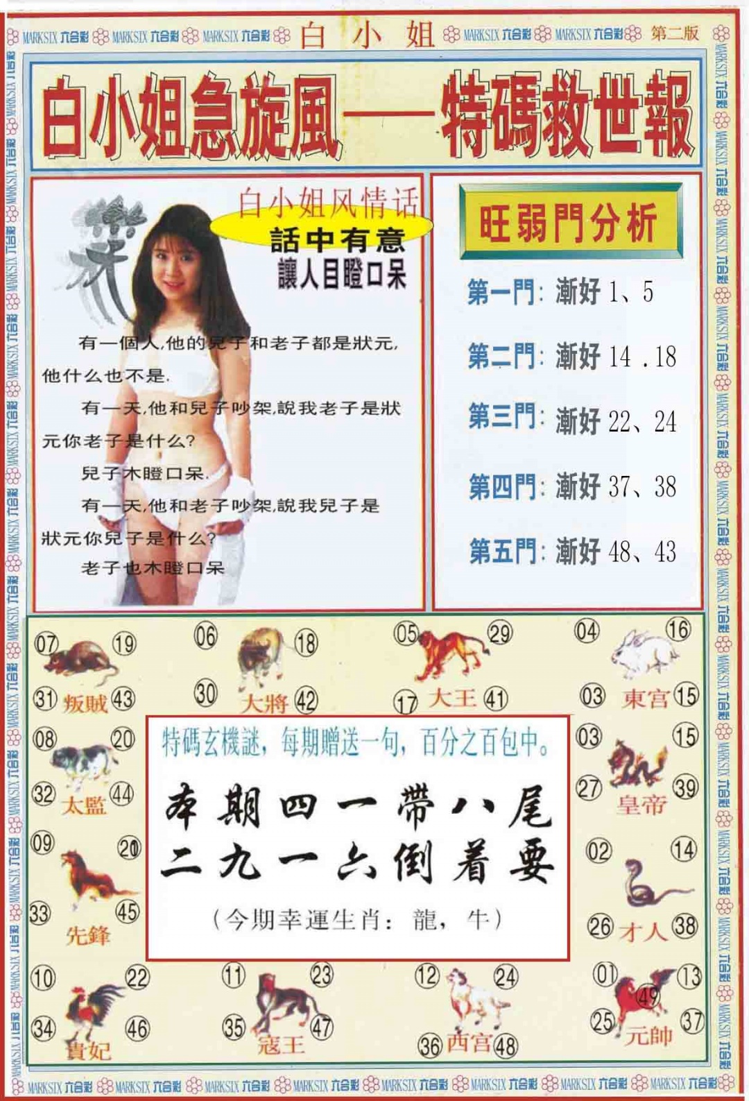 031期白小姐特新刊B[图]