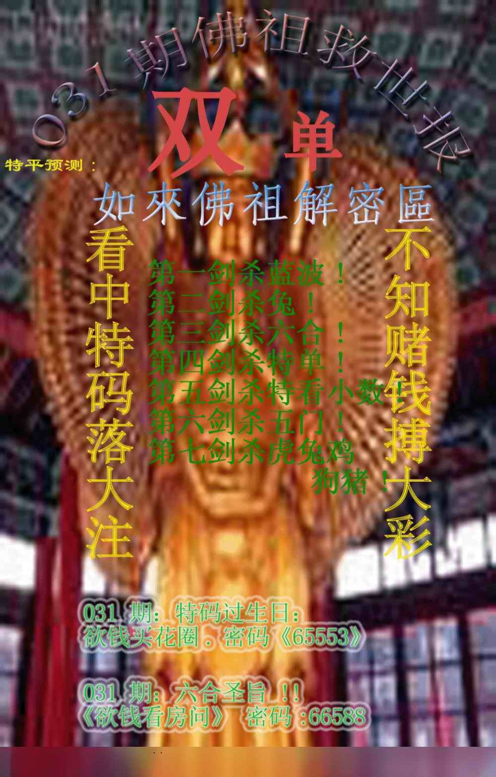 031期佛祖救世报[图]