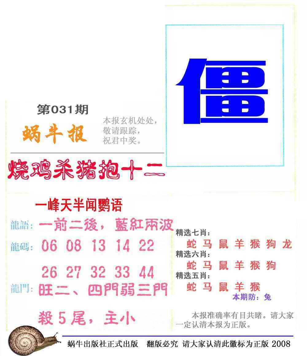 031期蜗牛彩报(正版)[图]