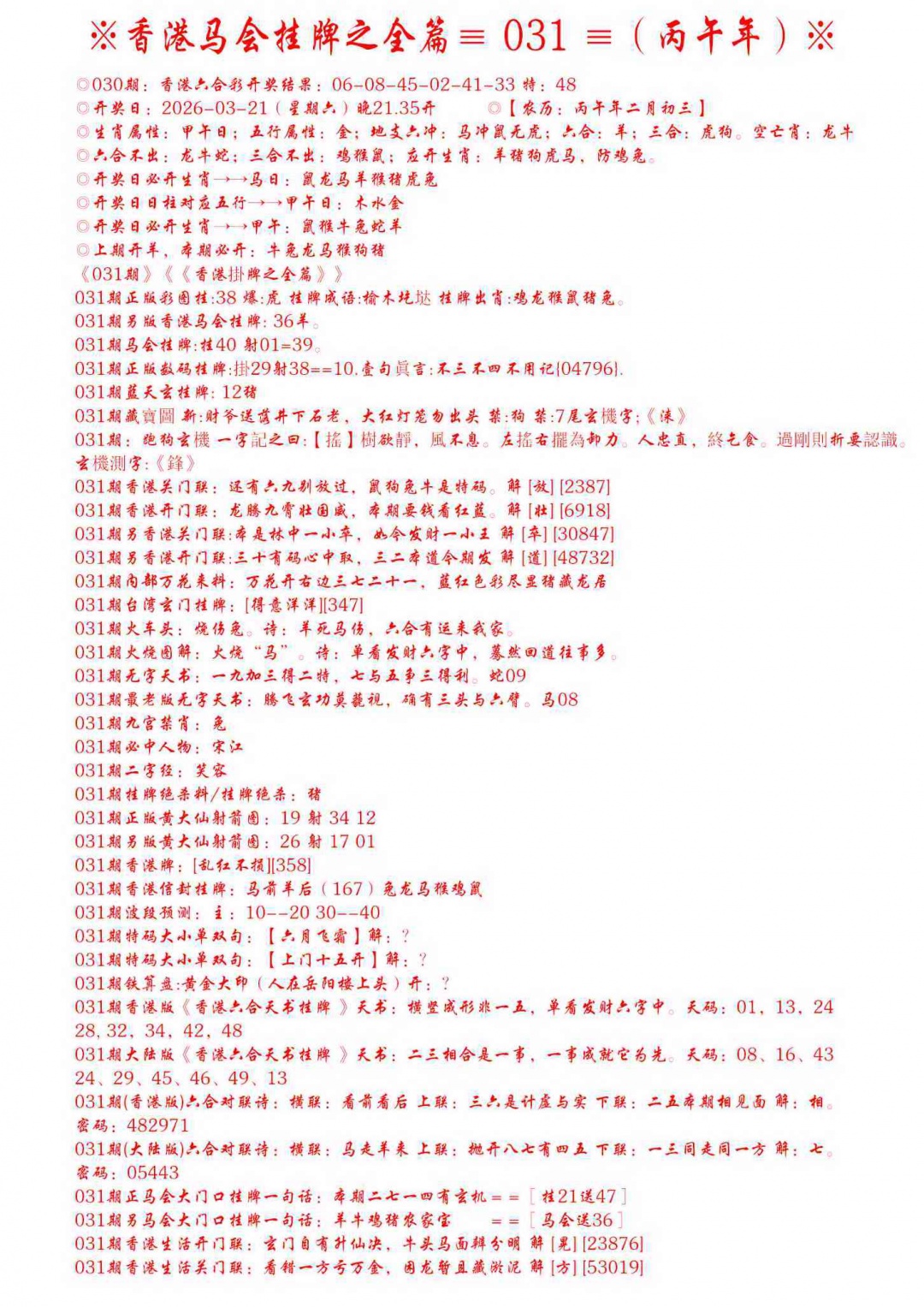 031期手写马会挂牌[图]