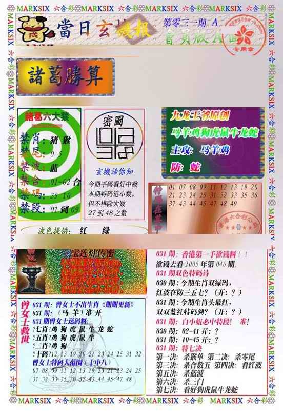 031期当日玄机-1[图]