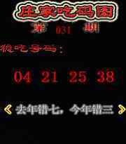 031期庄家吃码图[图]