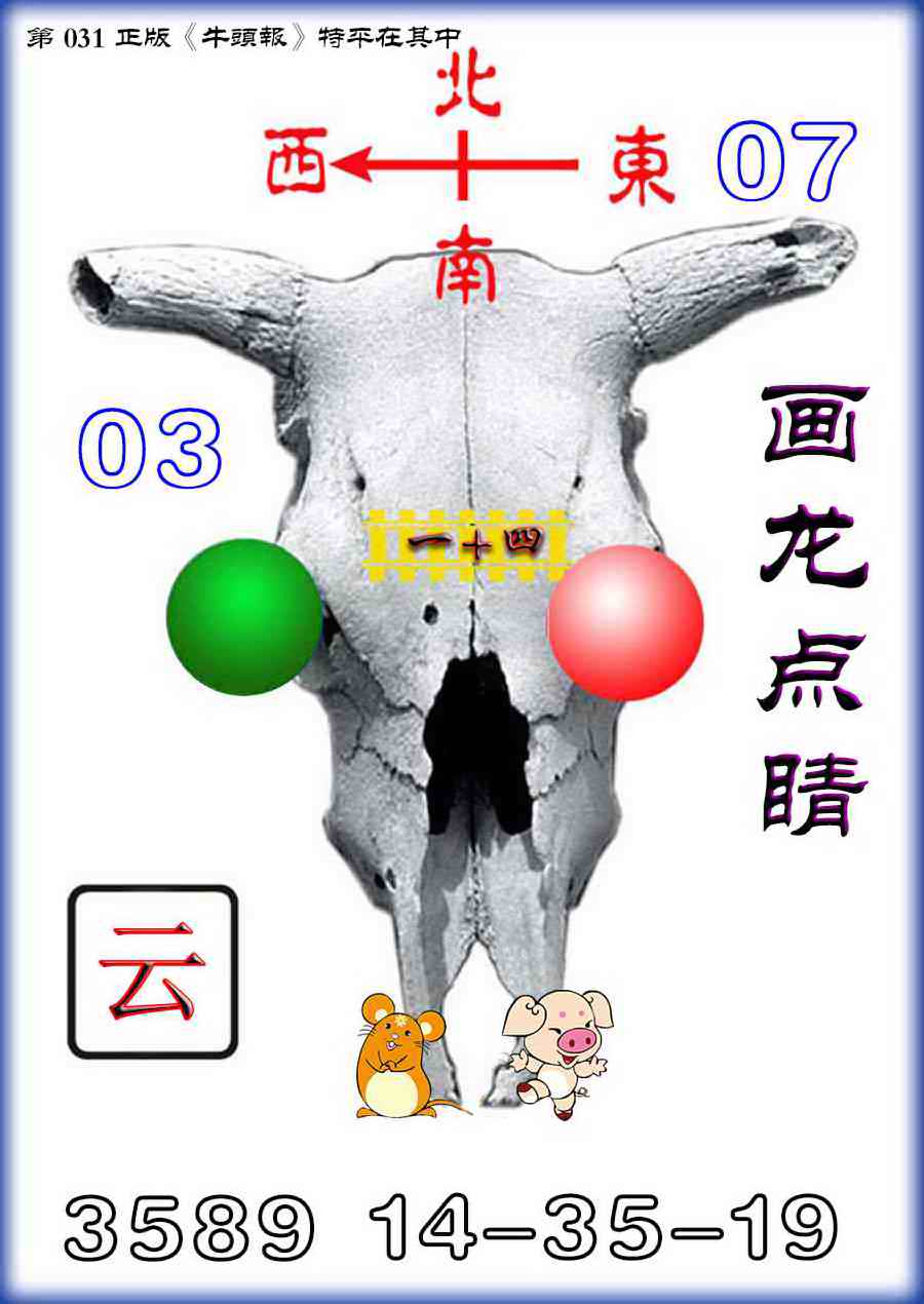 031期牛头报[图]