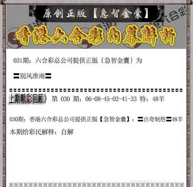 031期急智金囊[图]