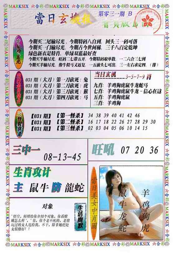 031期当日玄机-2[图]