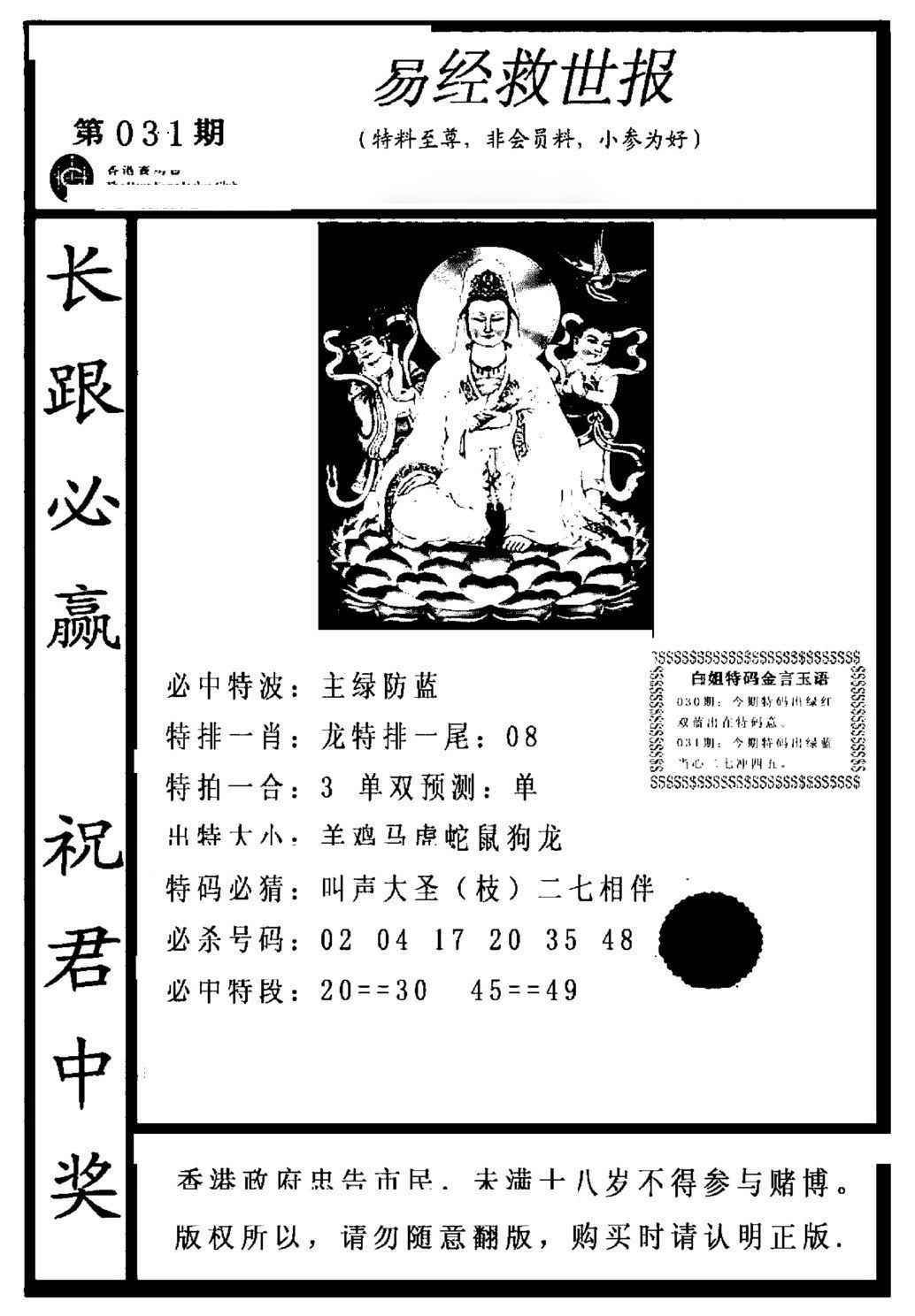 031期易经救世报[图]